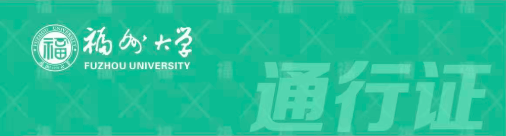校园通行证页面参考横幅